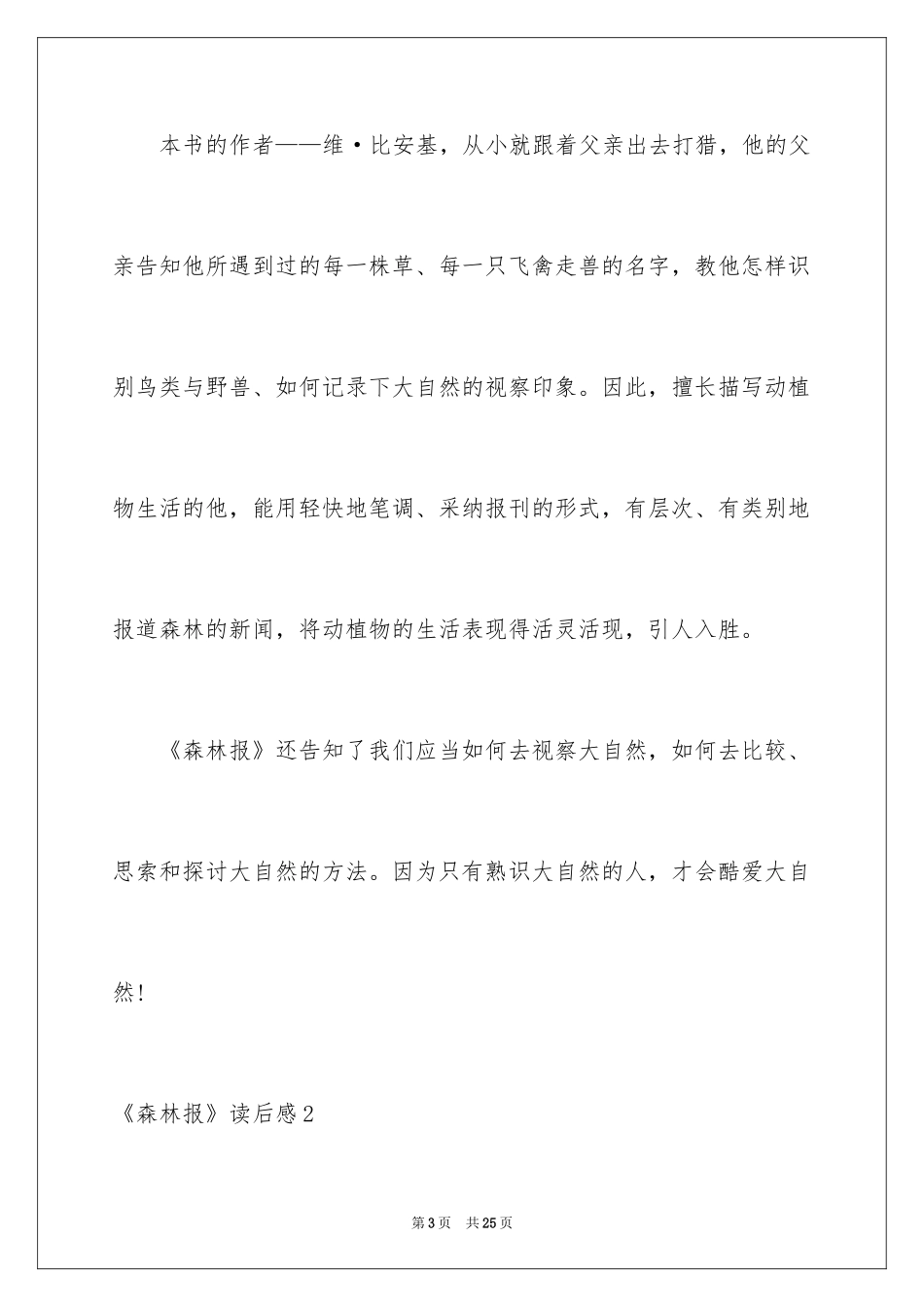 2024《森林报》读后感_14_第3页