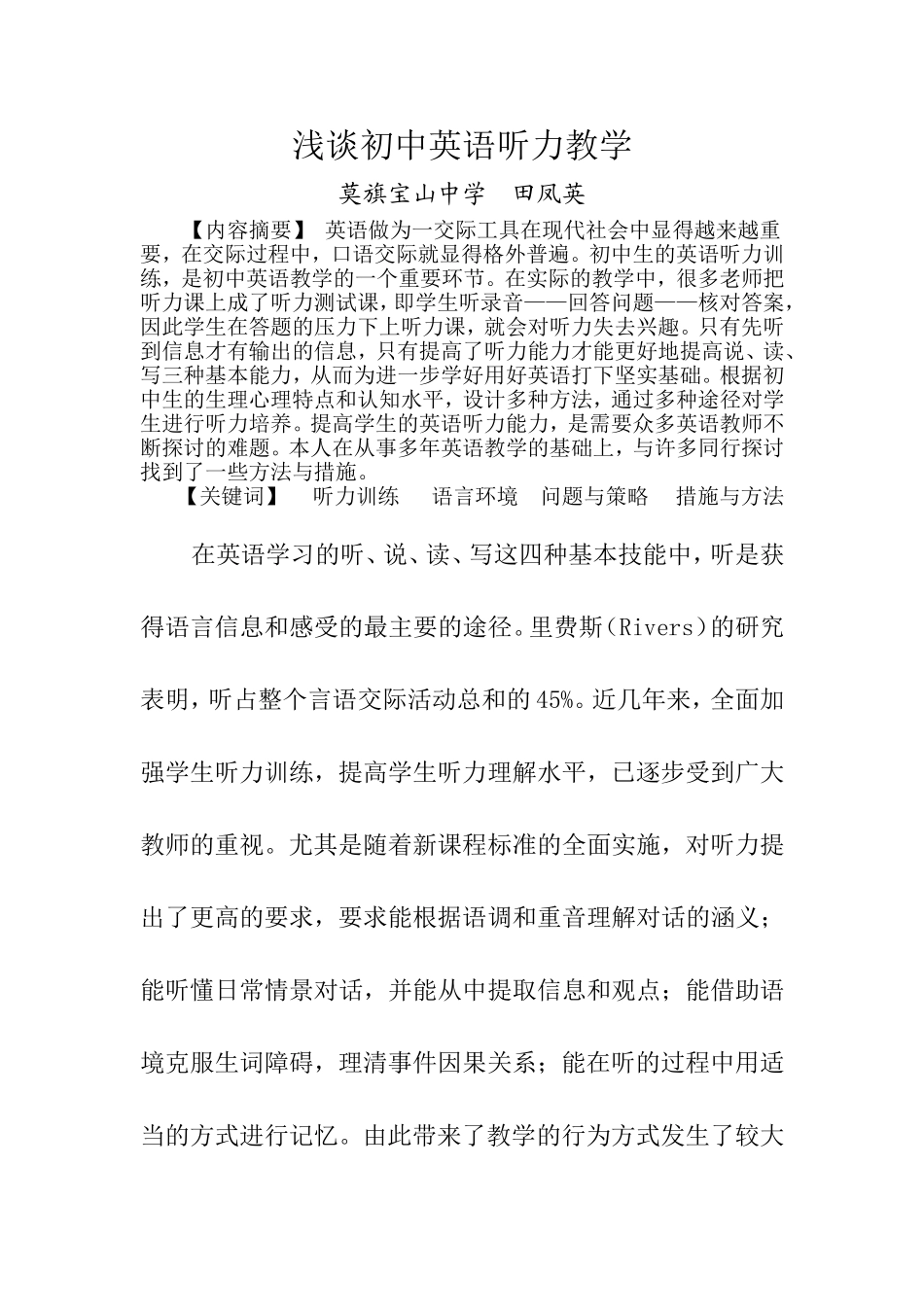 浅谈初中英语听力教学_第1页