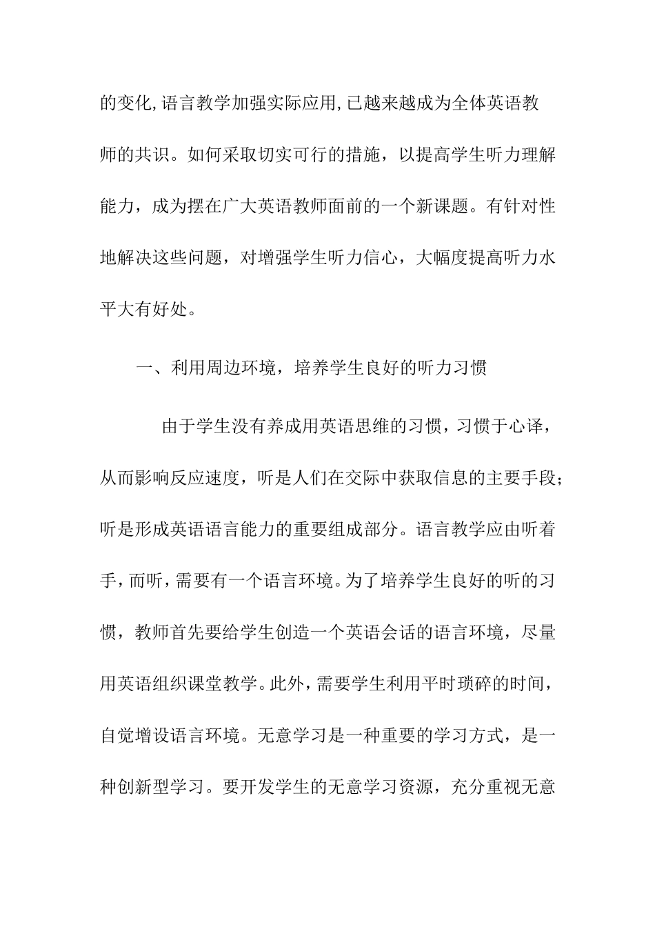 浅谈初中英语听力教学_第2页