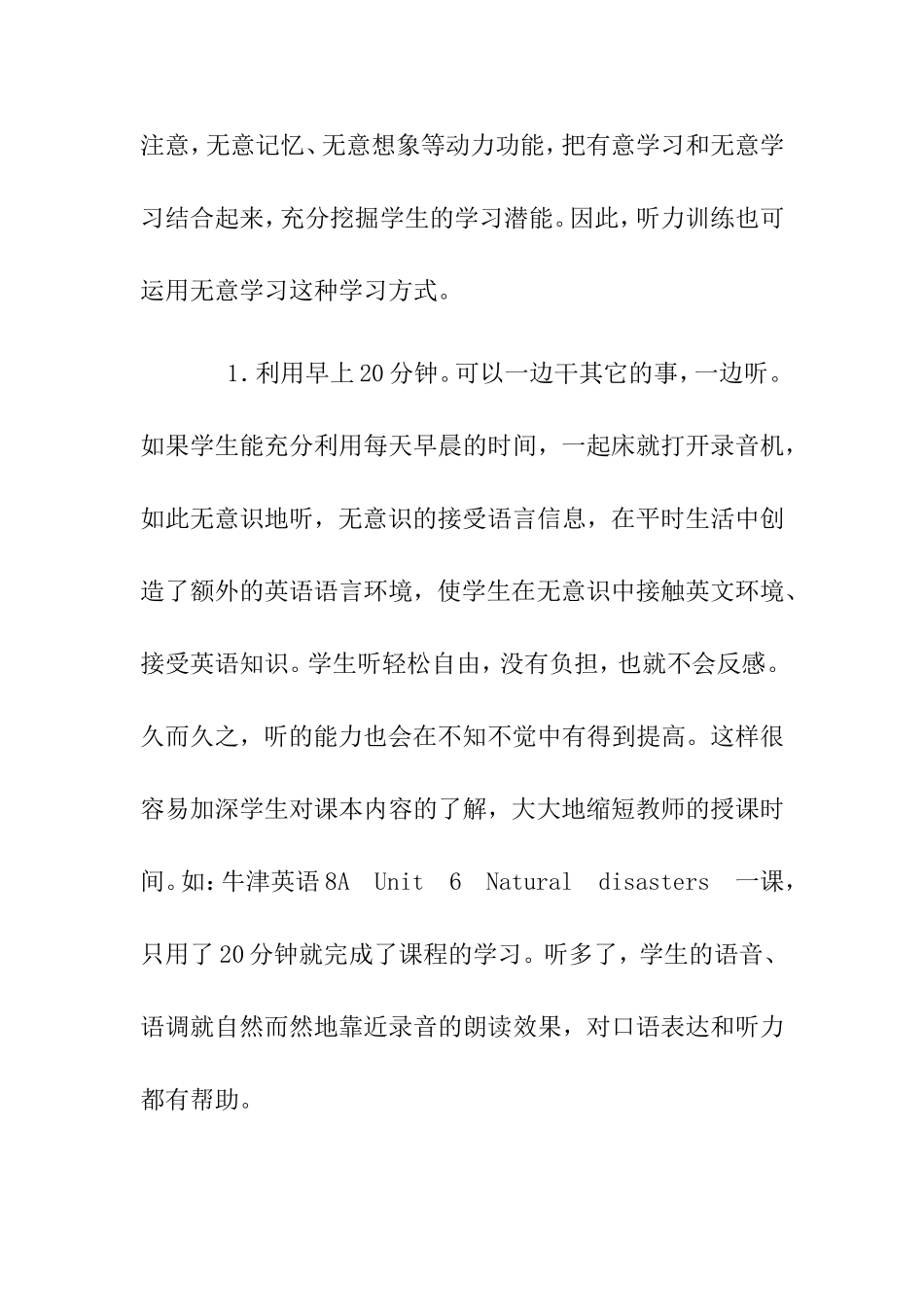 浅谈初中英语听力教学_第3页