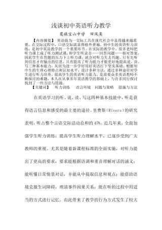 浅谈初中英语听力教学