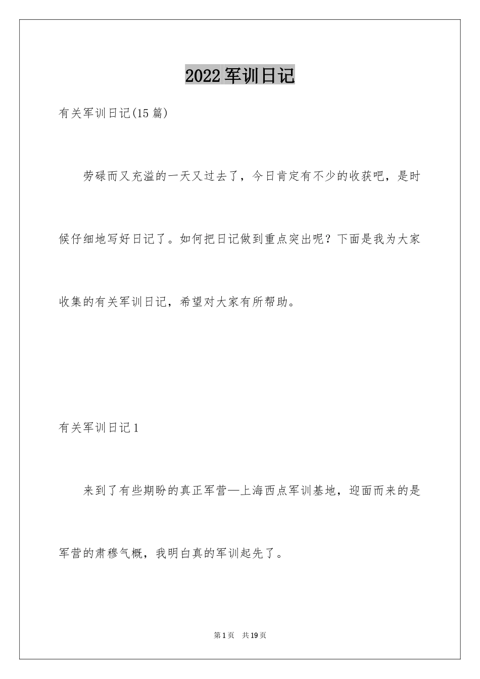 2024军训日记_126_第1页