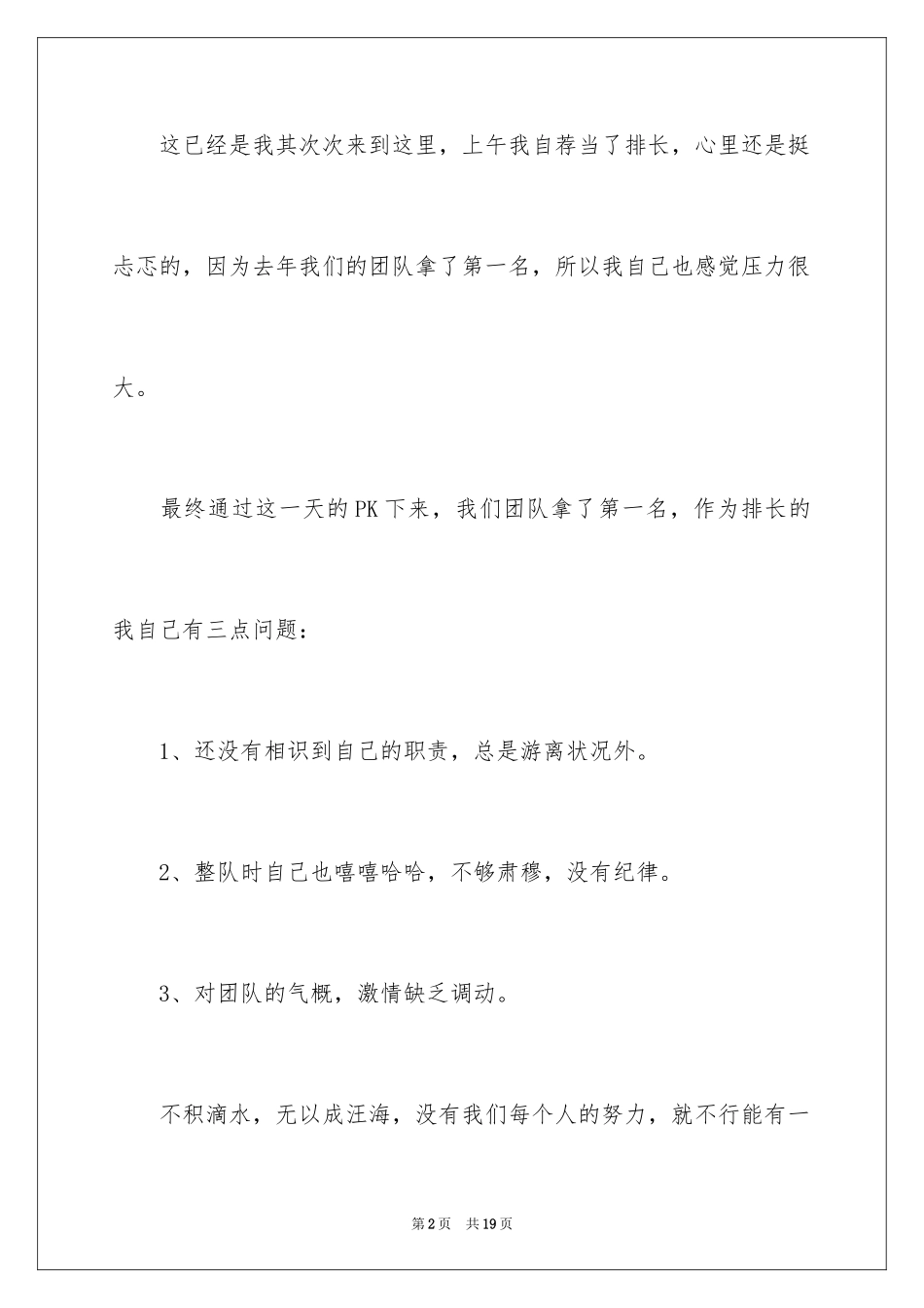 2024军训日记_126_第2页