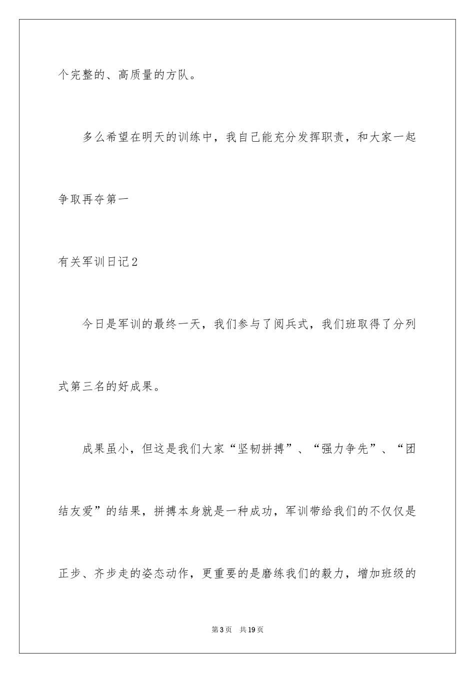 2024军训日记_126_第3页