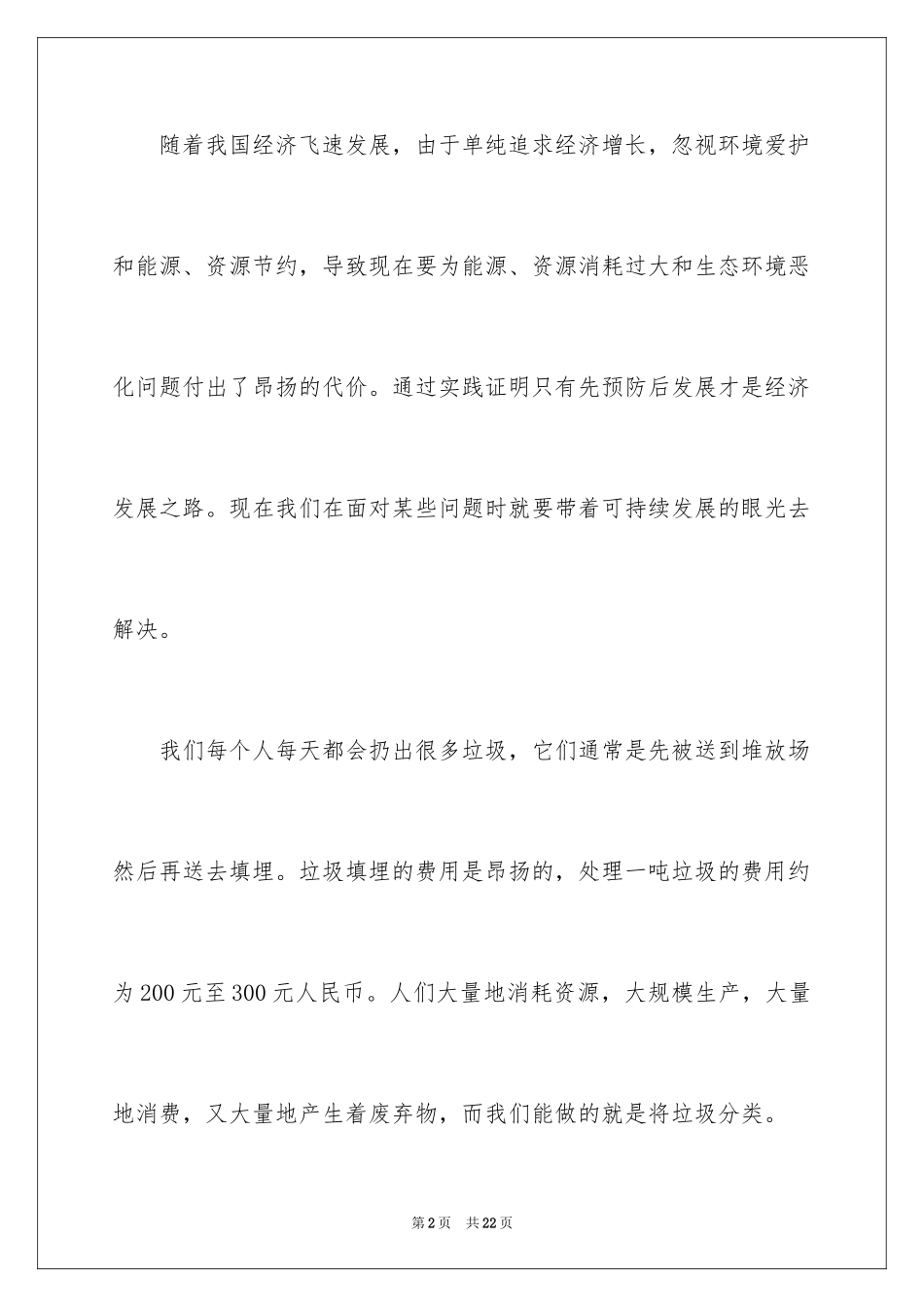 2024垃圾分类倡议书_221_第2页