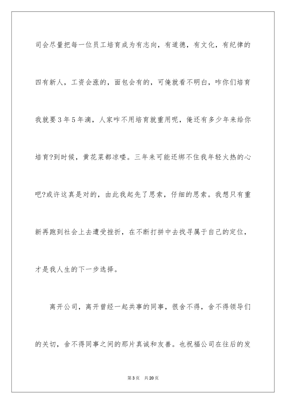 2024司机辞职报告_9_第3页