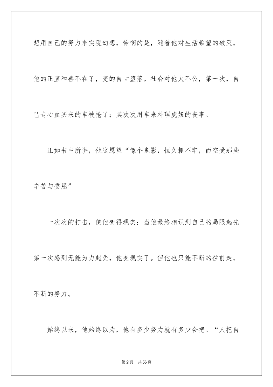 2024《骆驼祥子》的读书心得_第2页