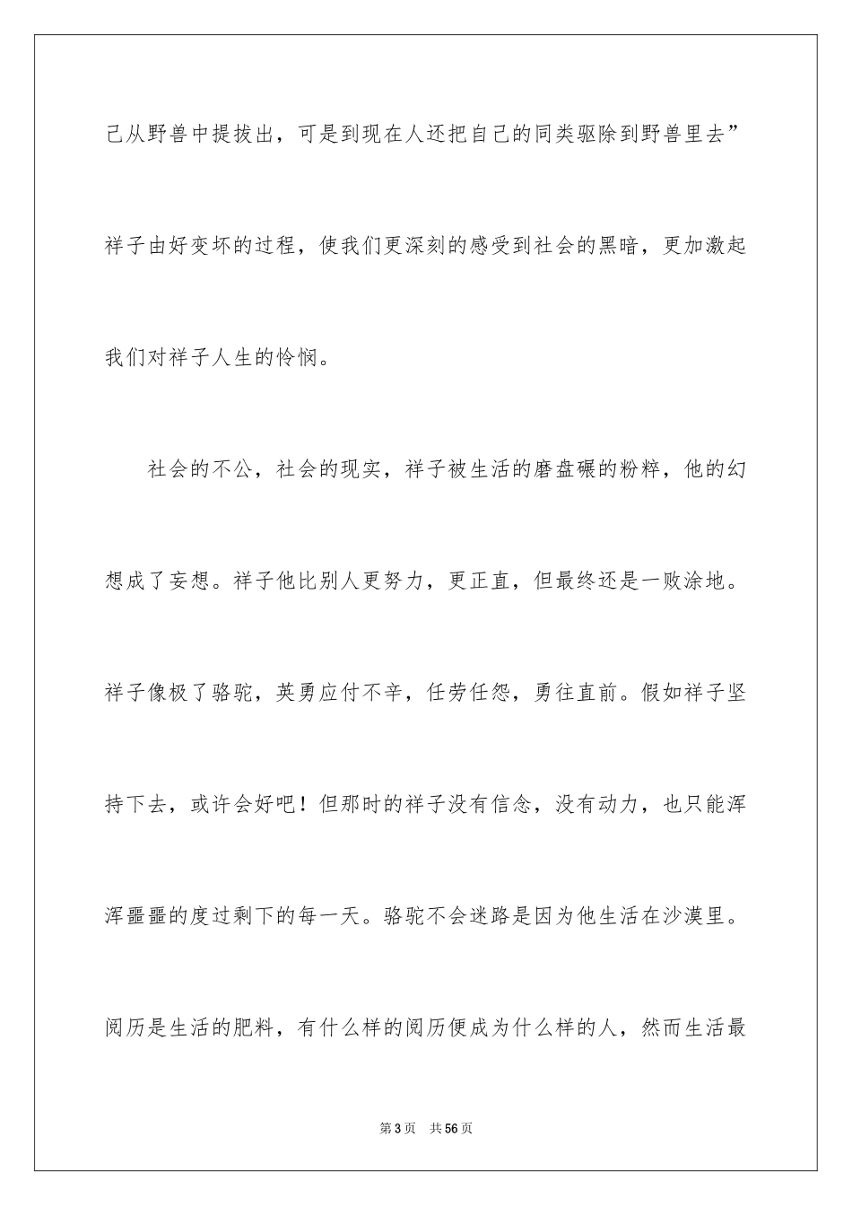 2024《骆驼祥子》的读书心得_第3页