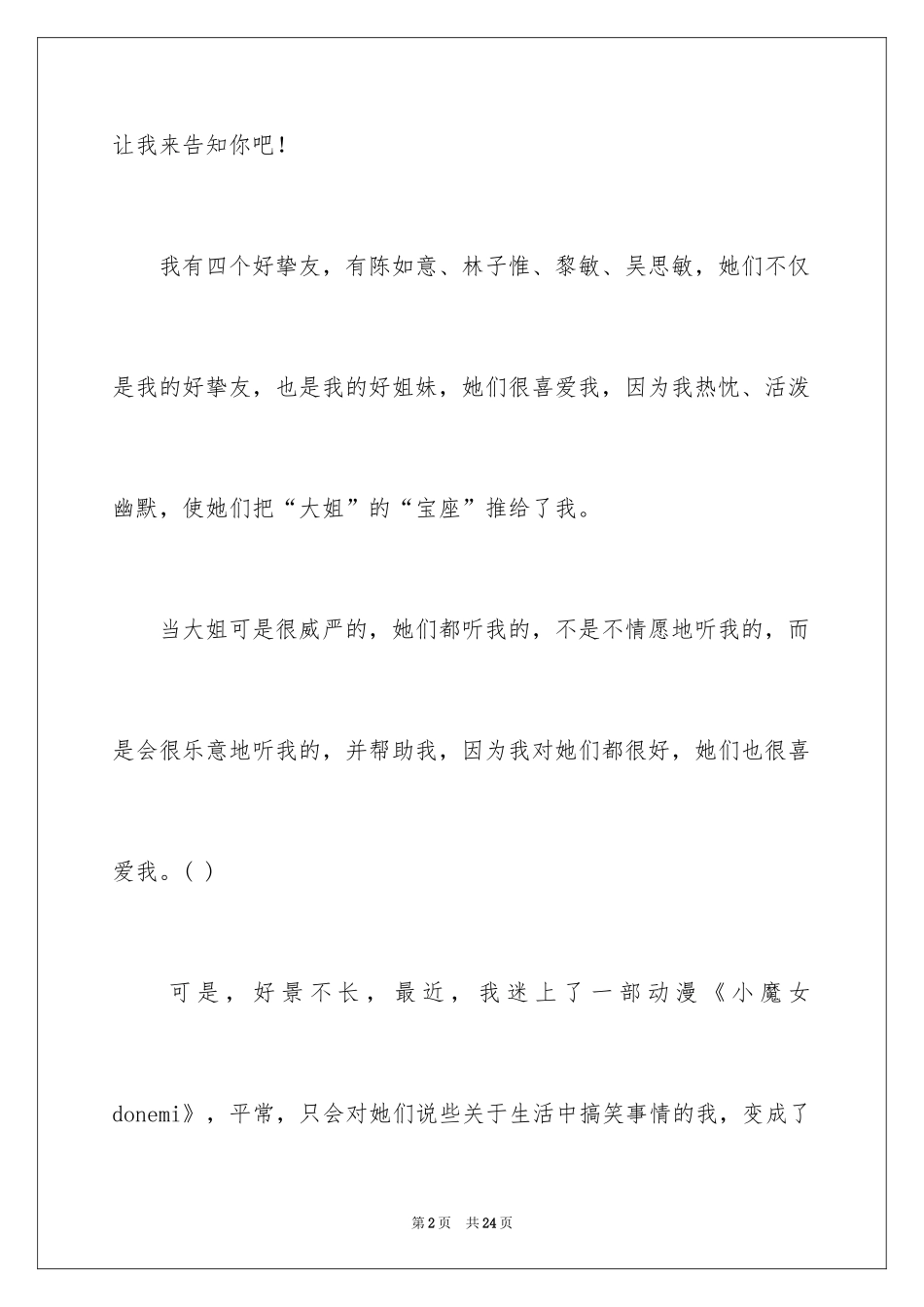 2024初二时光作文_346_第2页