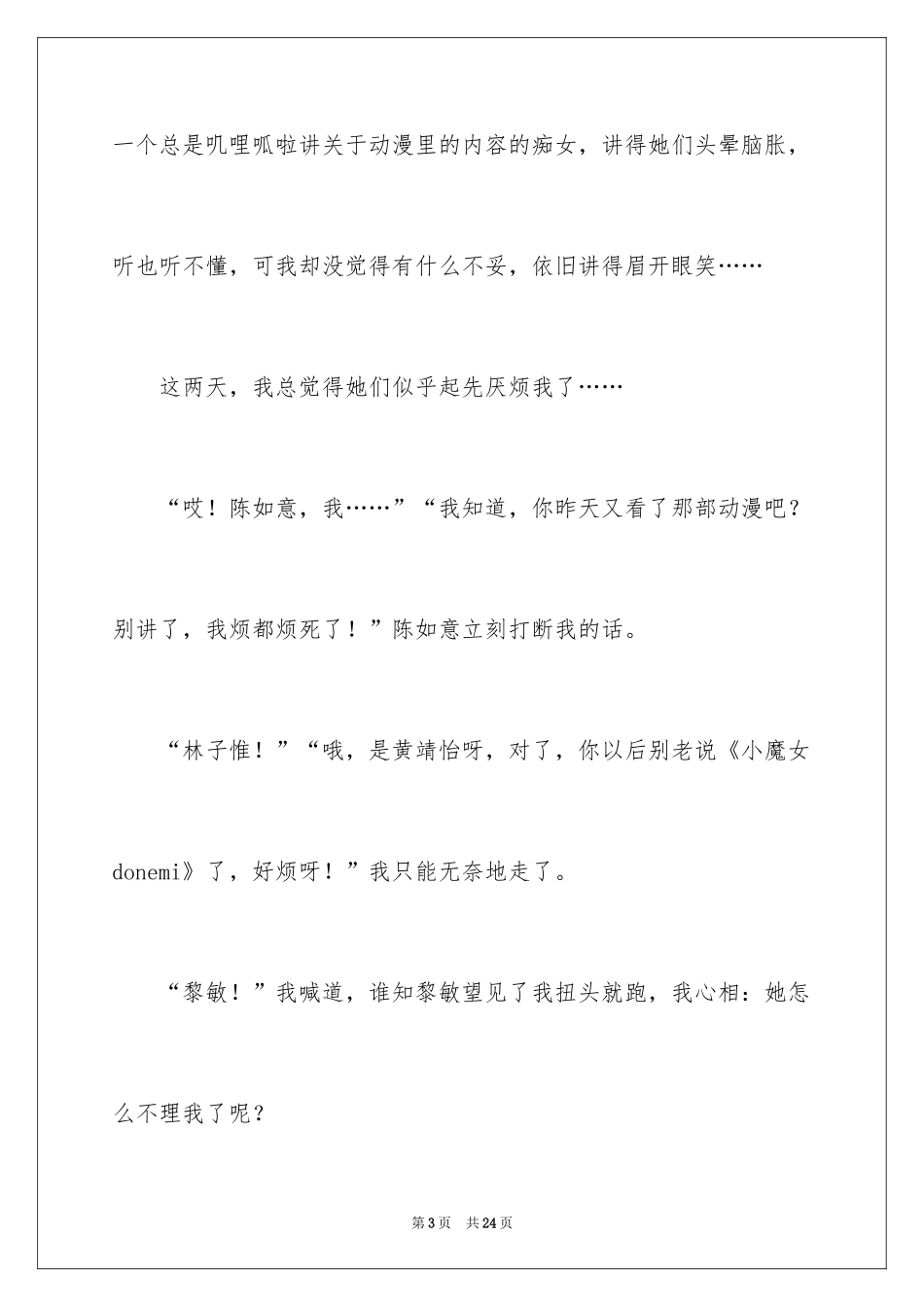 2024初二时光作文_346_第3页