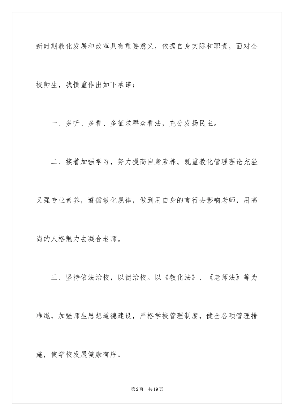 2024优秀党员公开承诺书_5_第2页