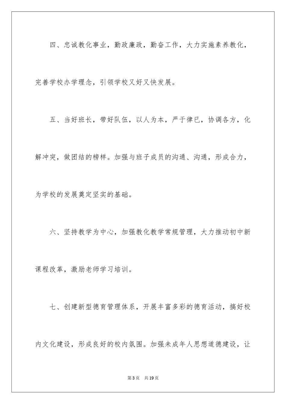 2024优秀党员公开承诺书_5_第3页