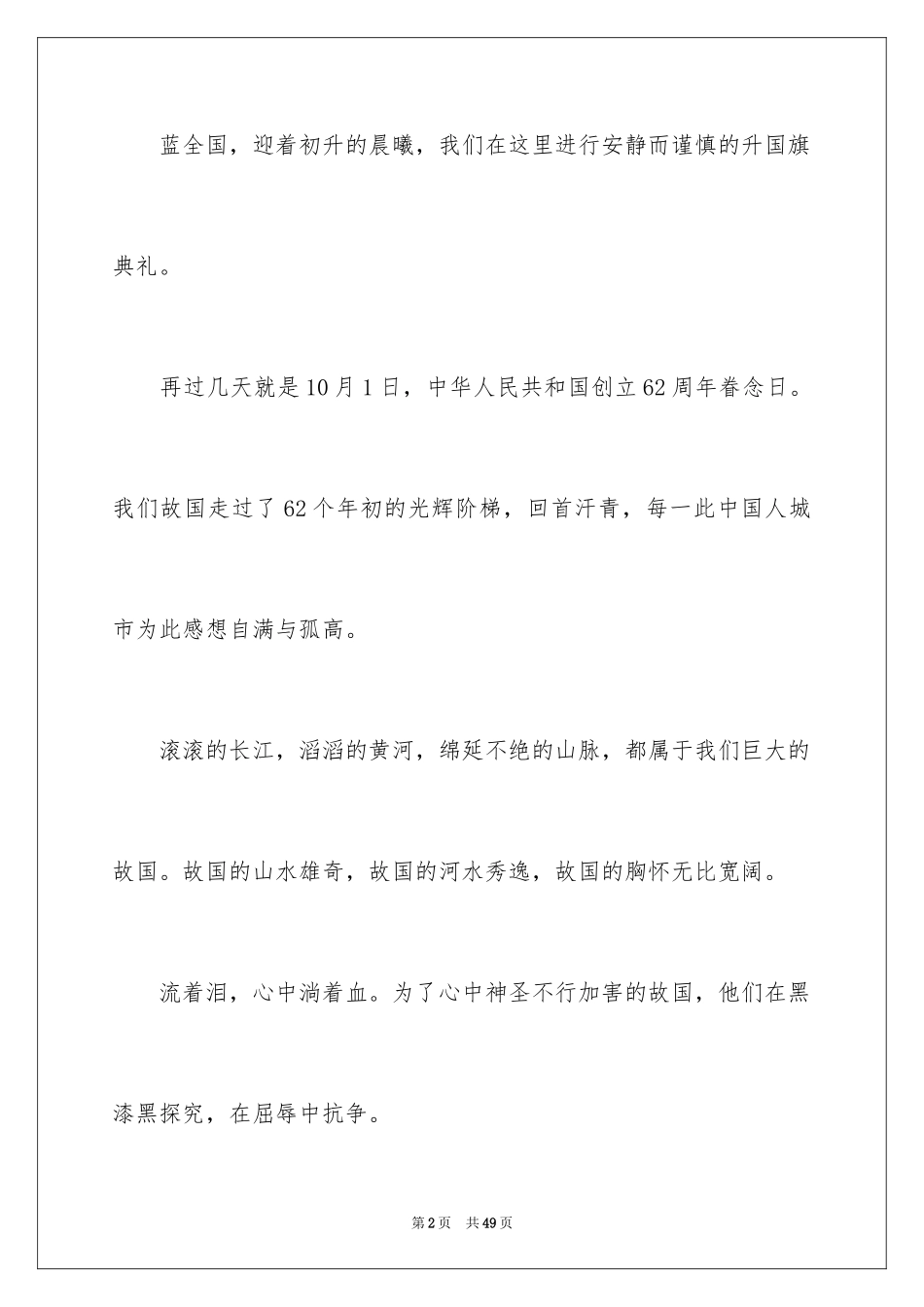 2024国庆节学生演讲稿_2_第2页