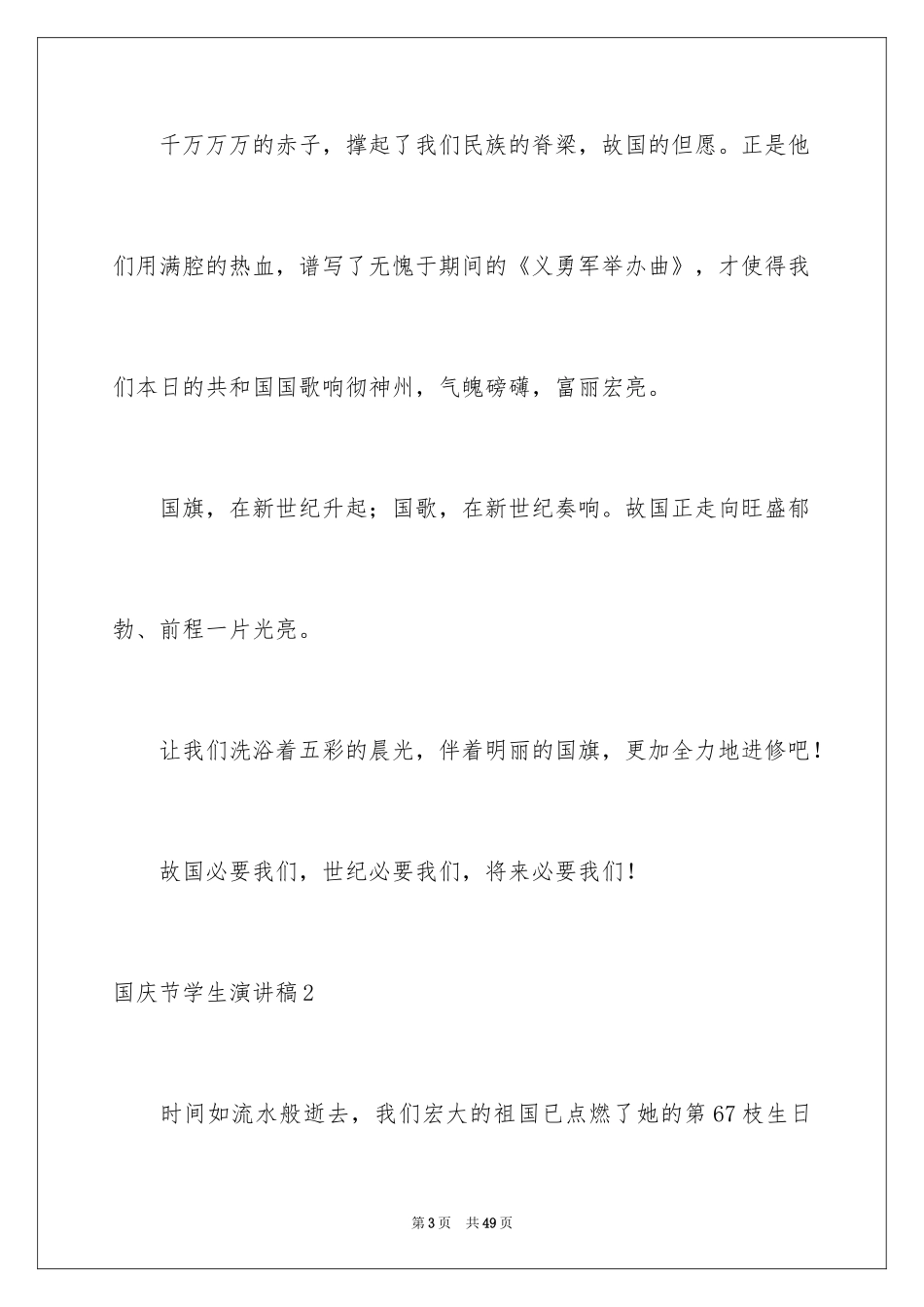 2024国庆节学生演讲稿_2_第3页