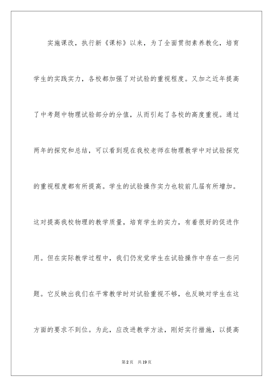 2024初中物理教学总结_8_第2页