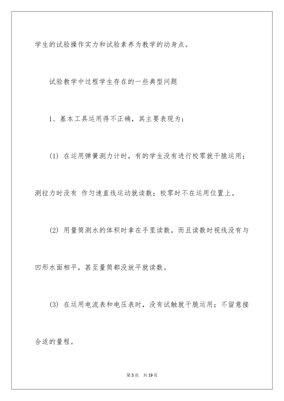 2024初中物理教学总结_8_第3页