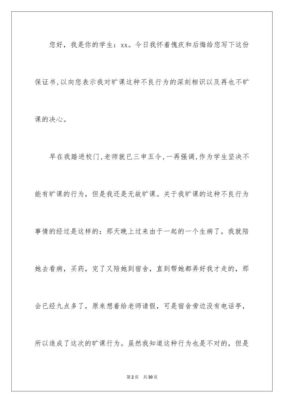 2024学生保证书_33_第2页