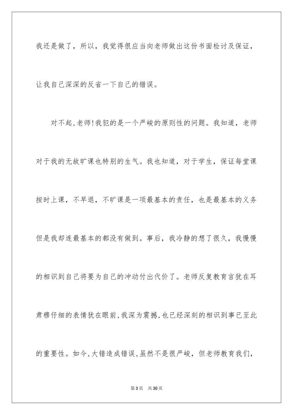 2024学生保证书_33_第3页