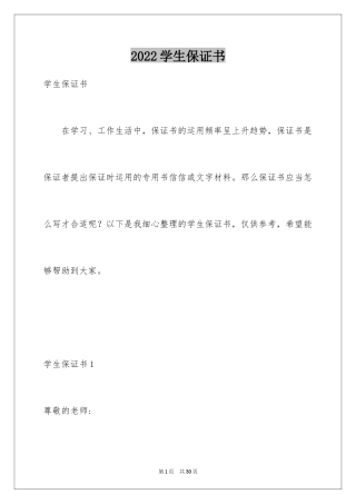 2024学生保证书_33