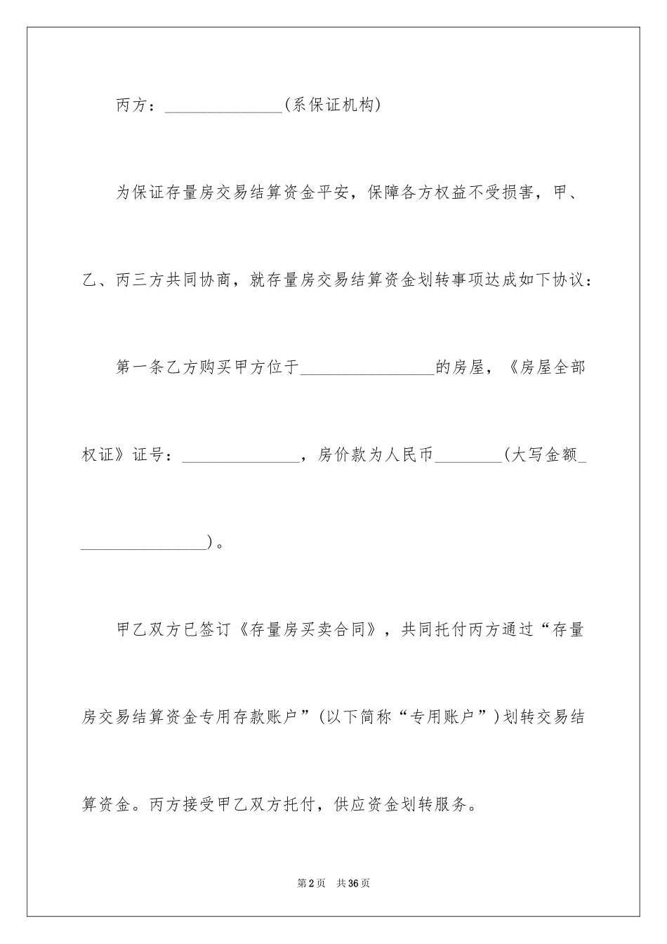 2024交易协议书_26_第2页