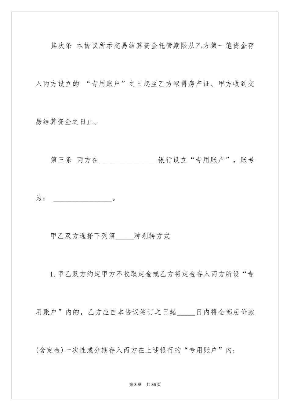 2024交易协议书_26_第3页