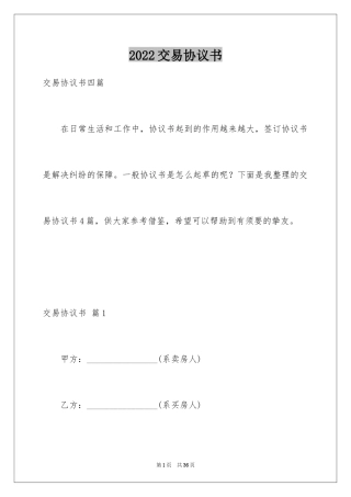 2024交易协议书_26