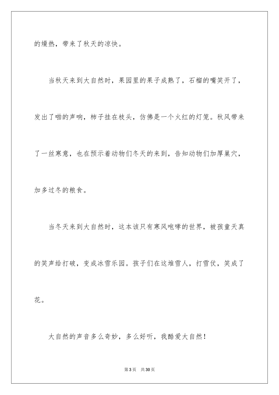 2024大自然美妙的声音作文_1_第3页