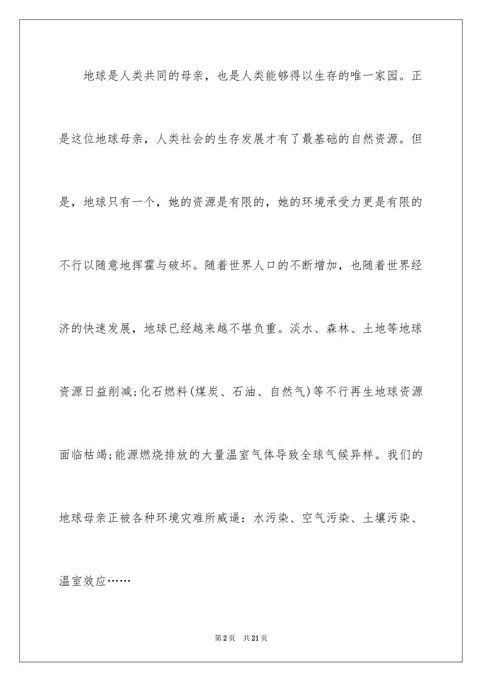 2024保护地球的建议书_61_第2页