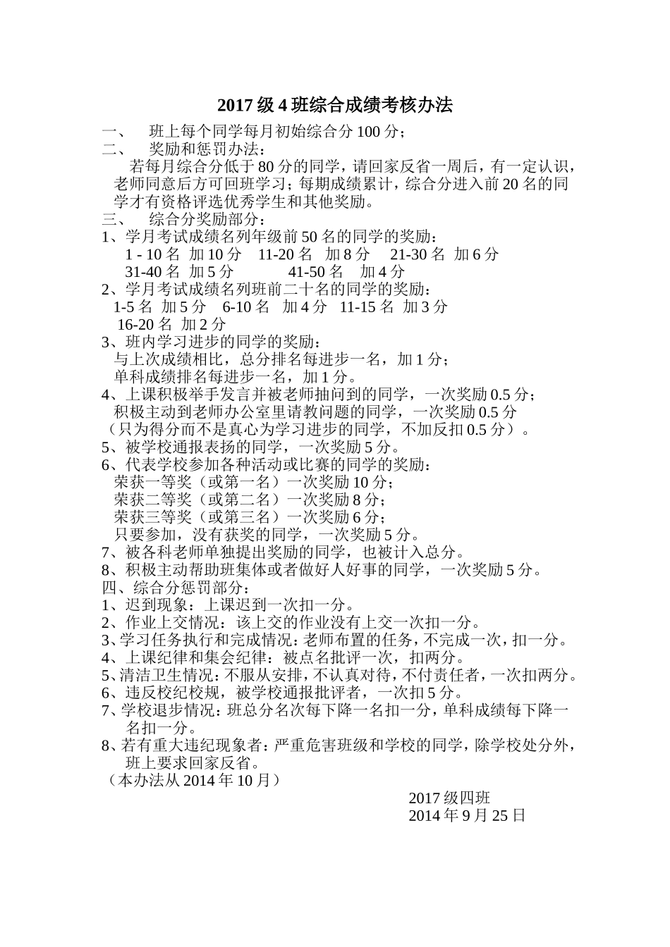 初一四班综合分管理办法_第1页