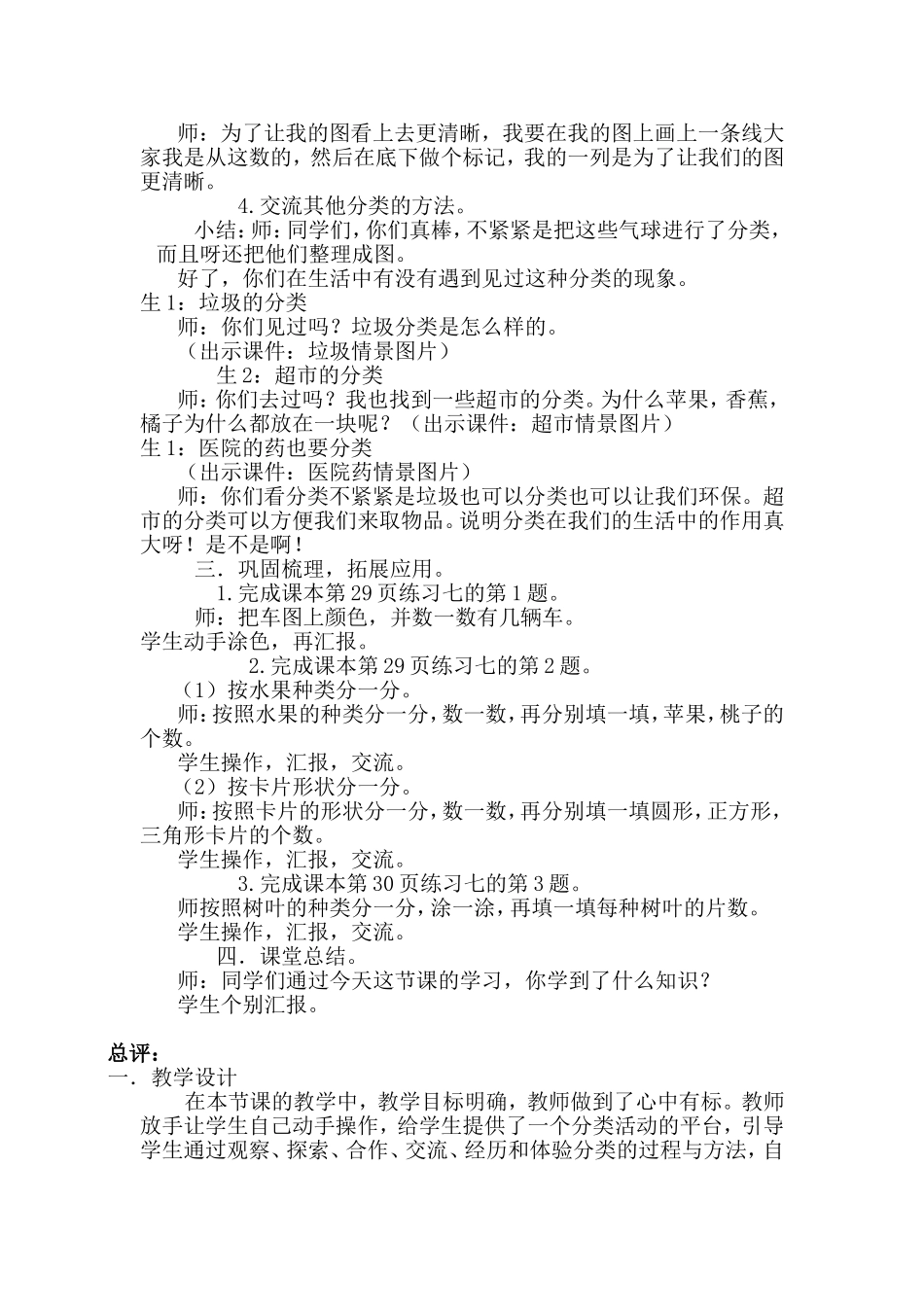 《分类与整理》案例_第2页