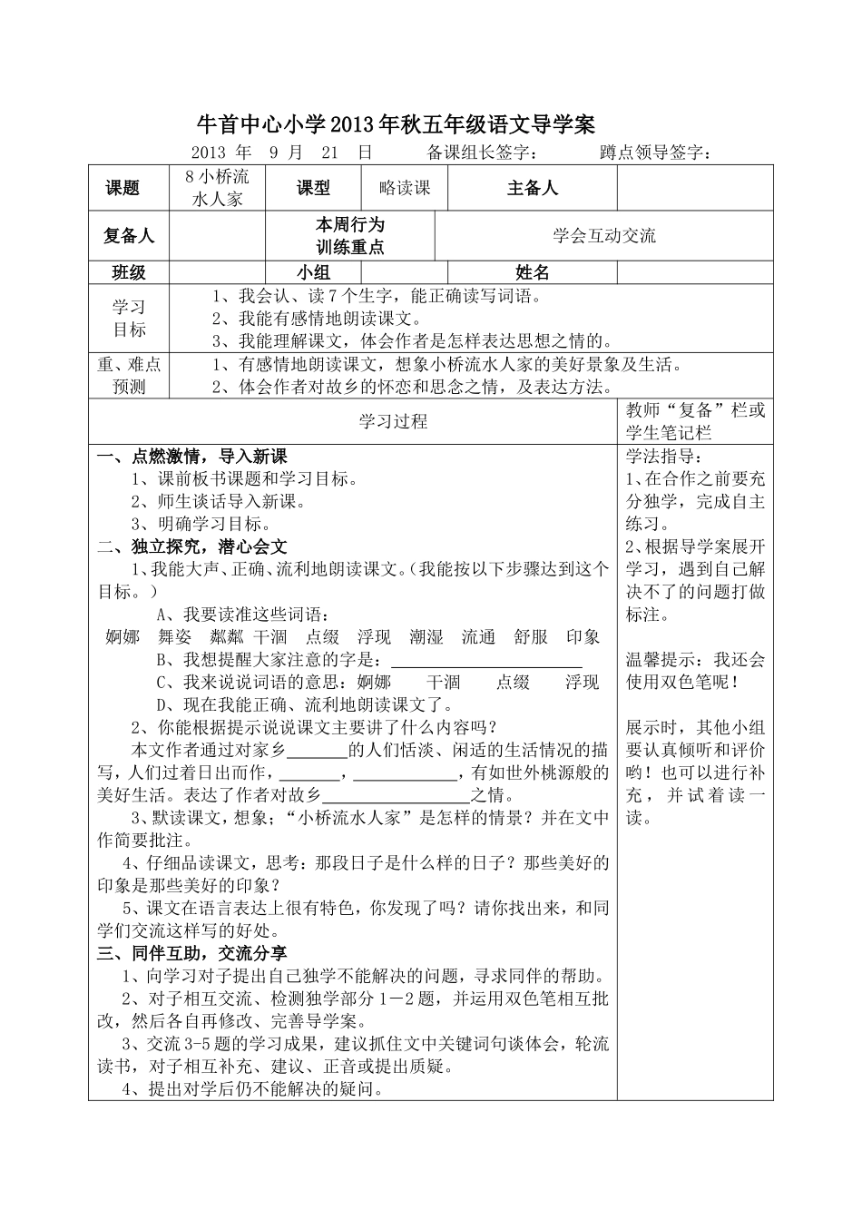 五年级语文上学期第八课导学案_第1页