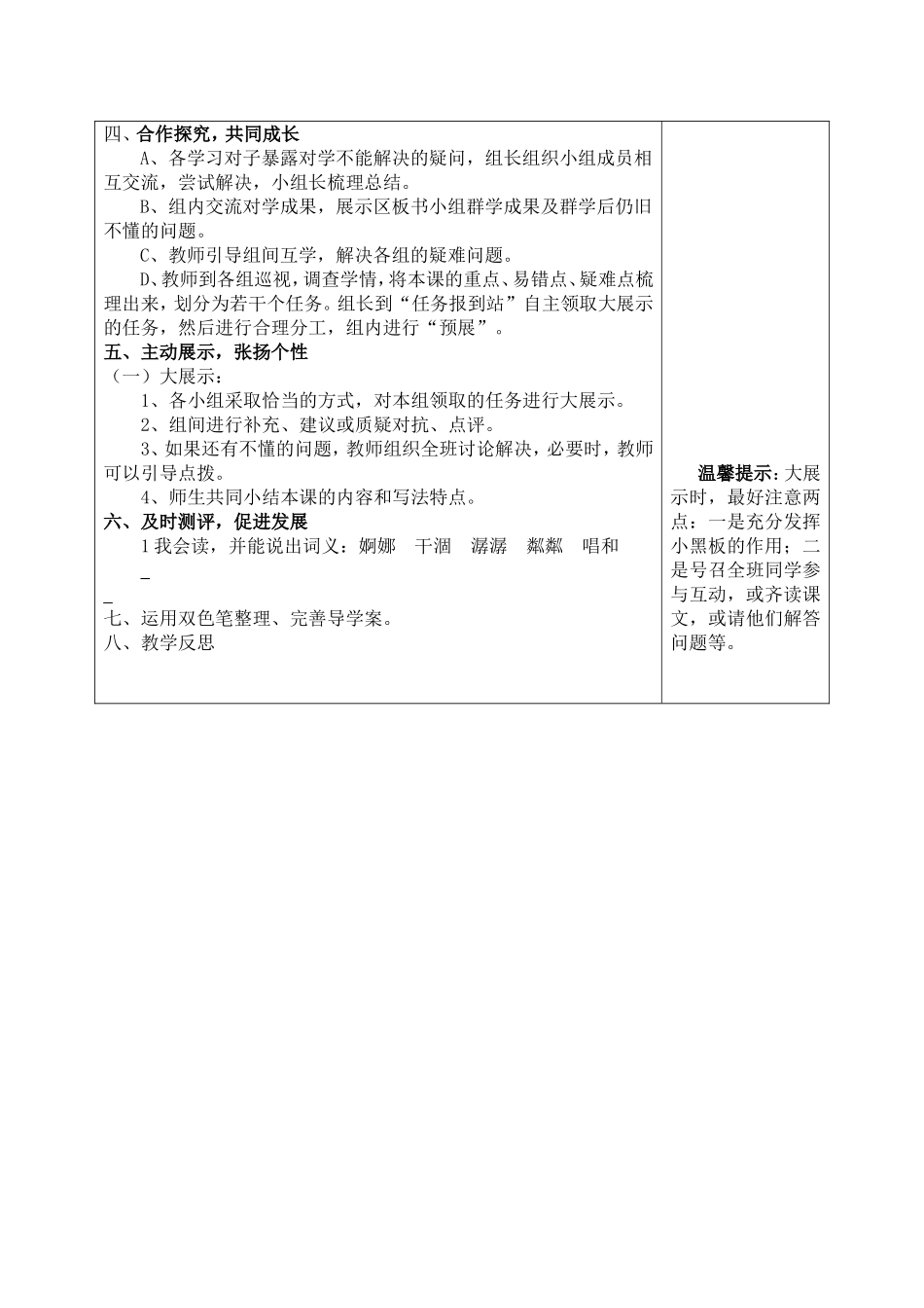 五年级语文上学期第八课导学案_第2页