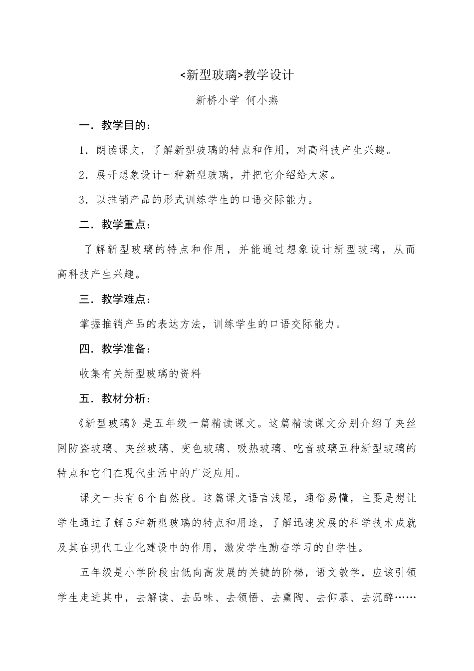 新型玻璃案例_第1页