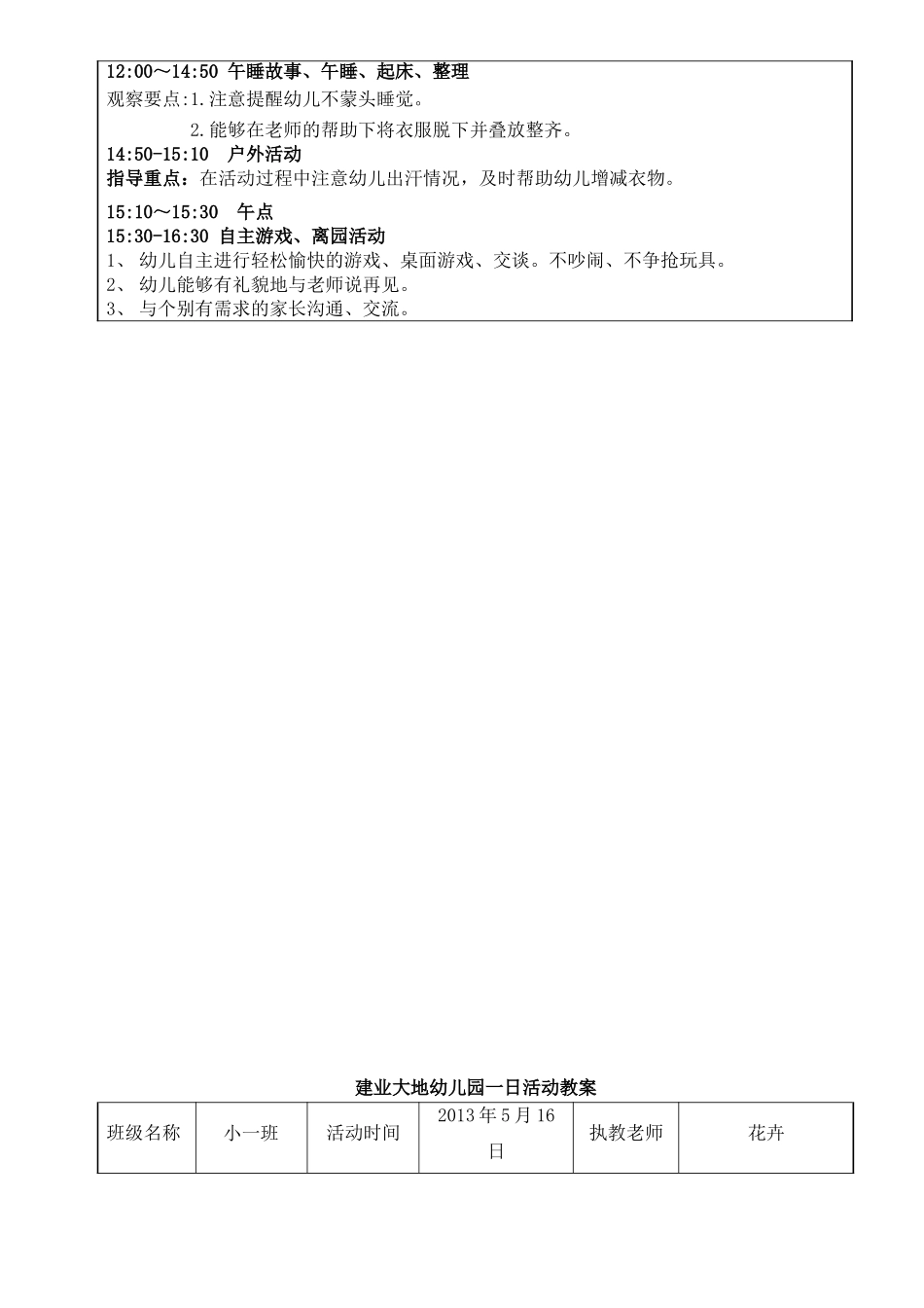 全日活动流程安排（小二班）_第2页