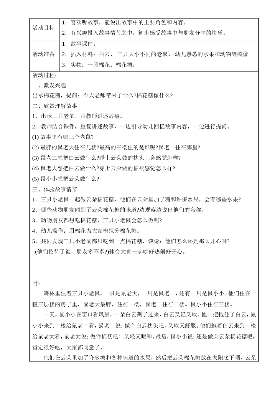 全日活动流程安排（小二班）_第3页