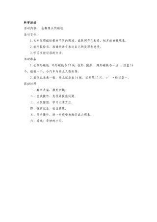 会翻跟头的磁铁