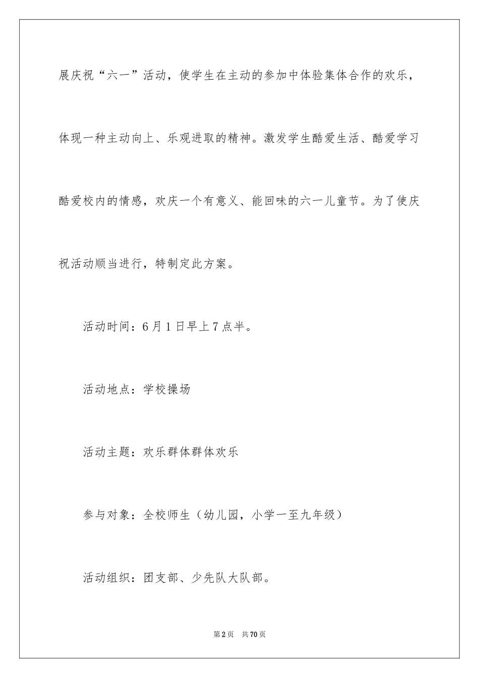 2024六一活动方案_165_第2页