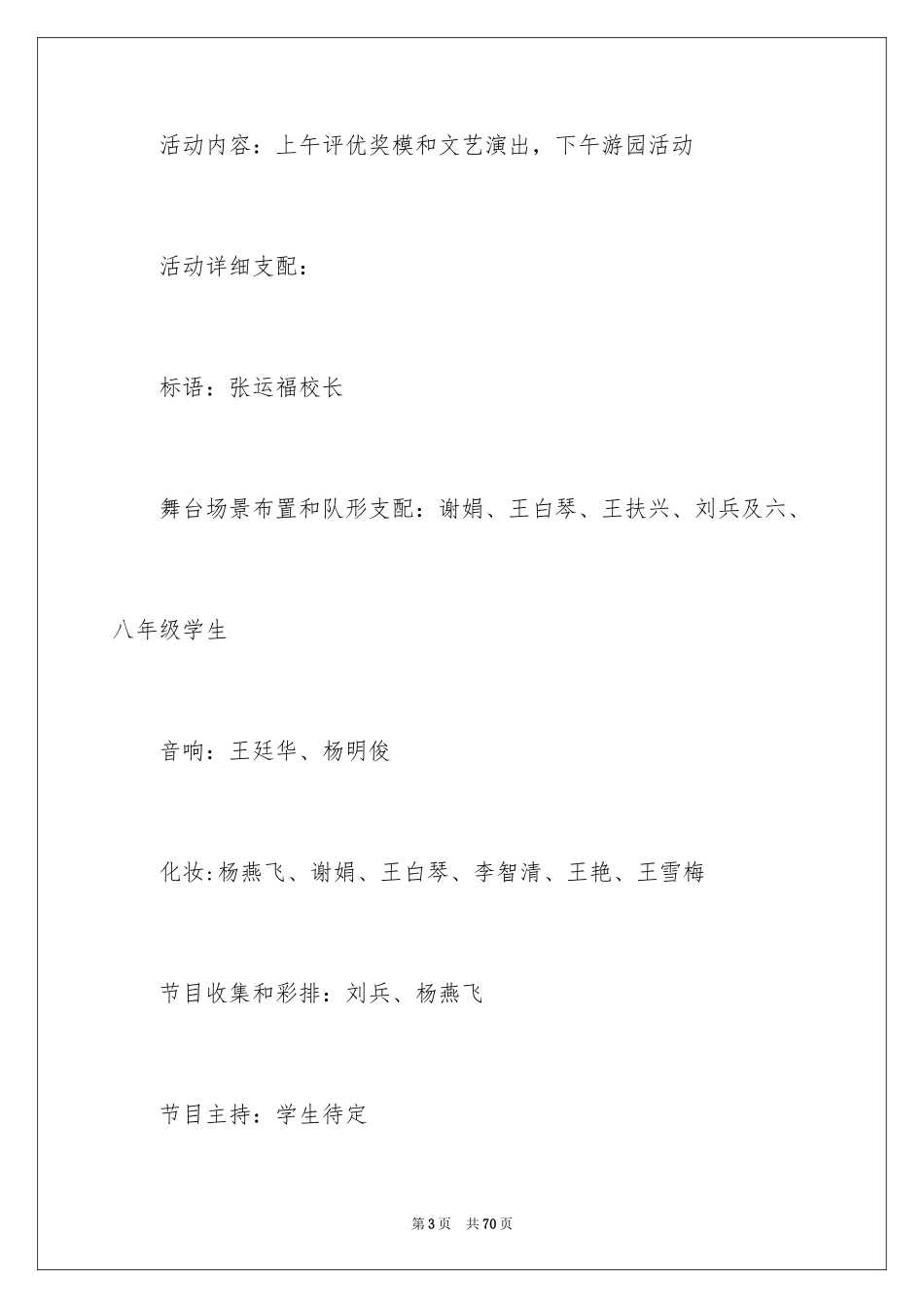 2024六一活动方案_165_第3页