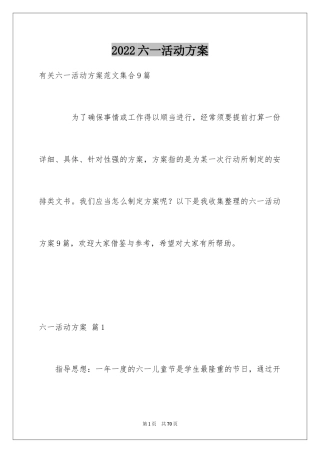 2024六一活动方案_165
