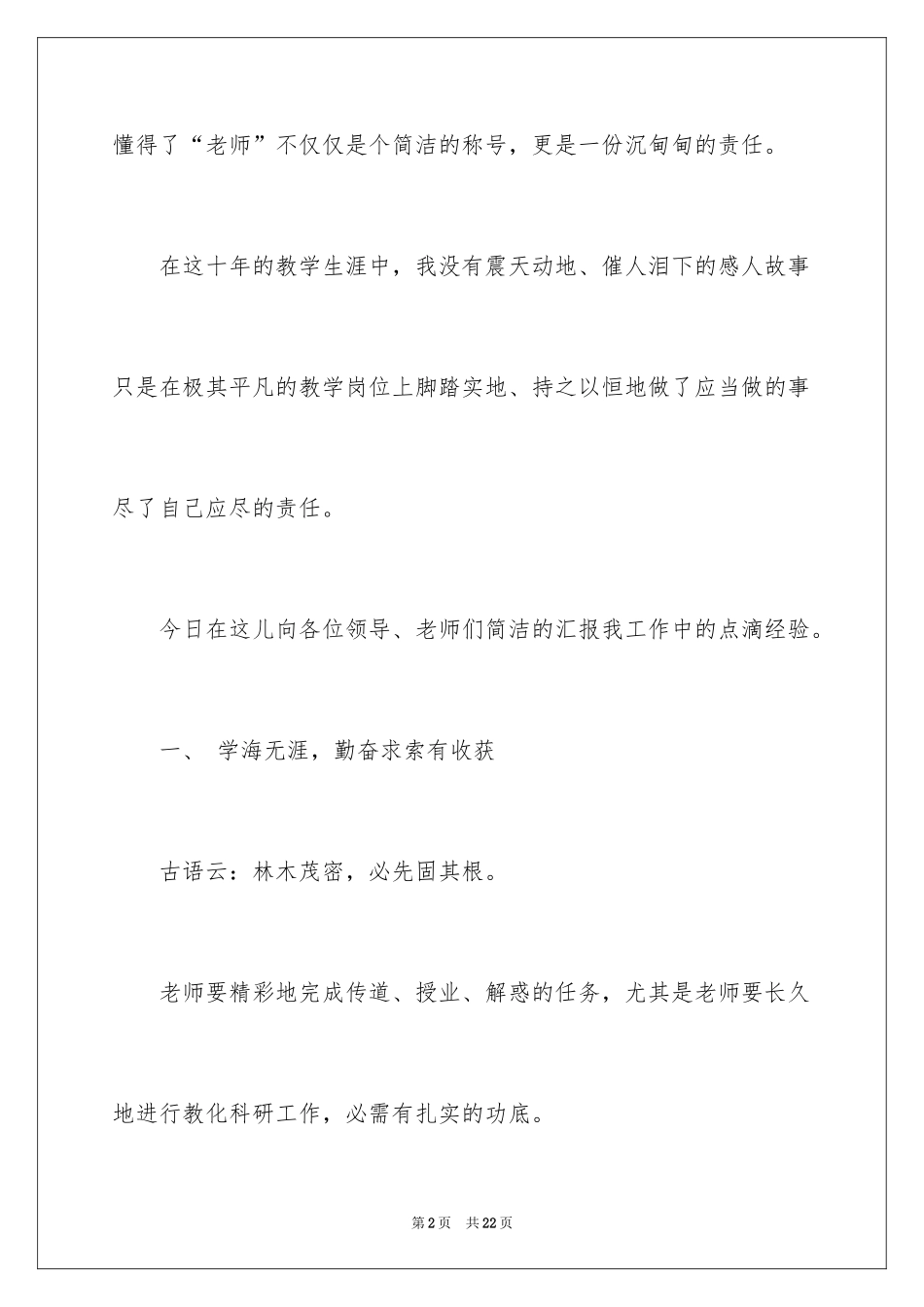 2024做最美教师演讲稿_14_第2页