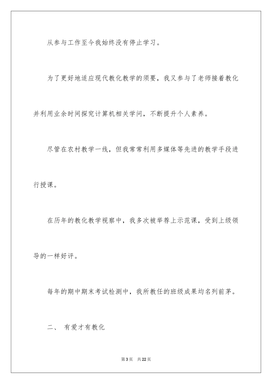 2024做最美教师演讲稿_14_第3页