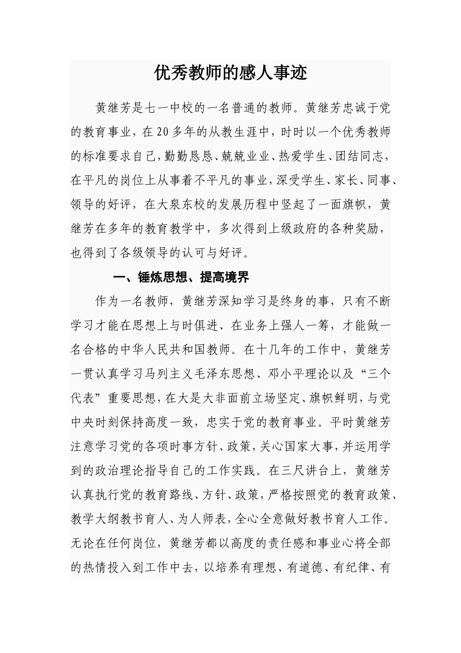 优秀教师的感人事迹_第1页