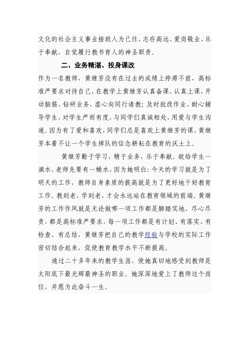优秀教师的感人事迹_第2页