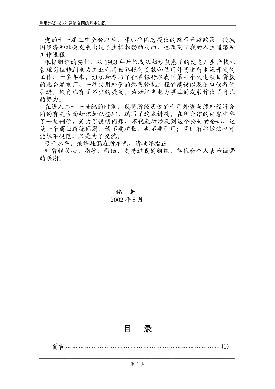 利用外资与涉外经济合同的基本知识_第2页