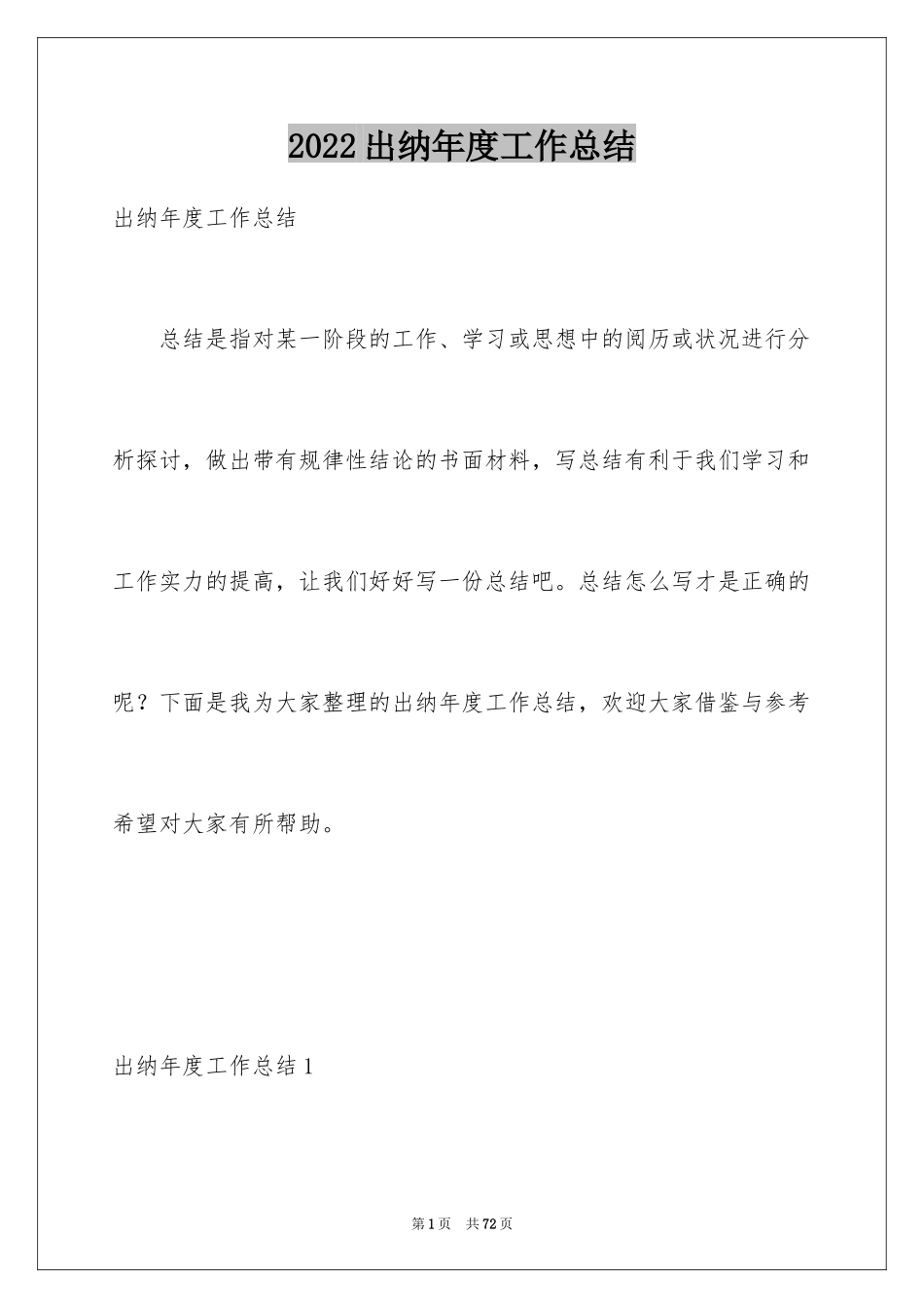 2024出纳年度工作总结_13_第1页