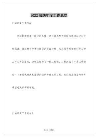 2024出纳年度工作总结_13