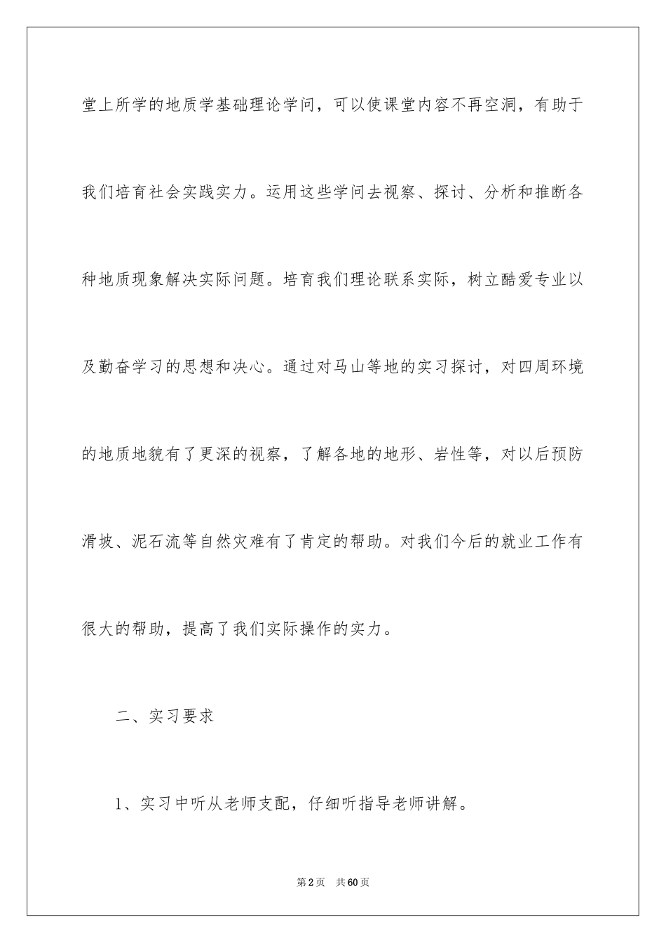 2024地质学实习报告_5_第2页