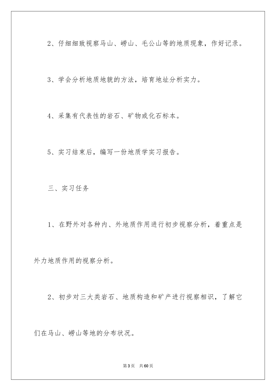 2024地质学实习报告_5_第3页