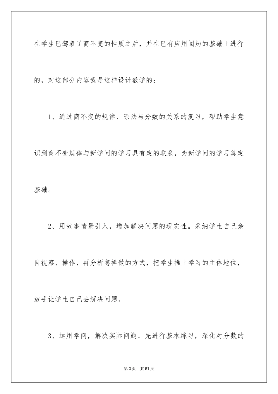 2024《分数的基本性质》教学反思_4_第2页