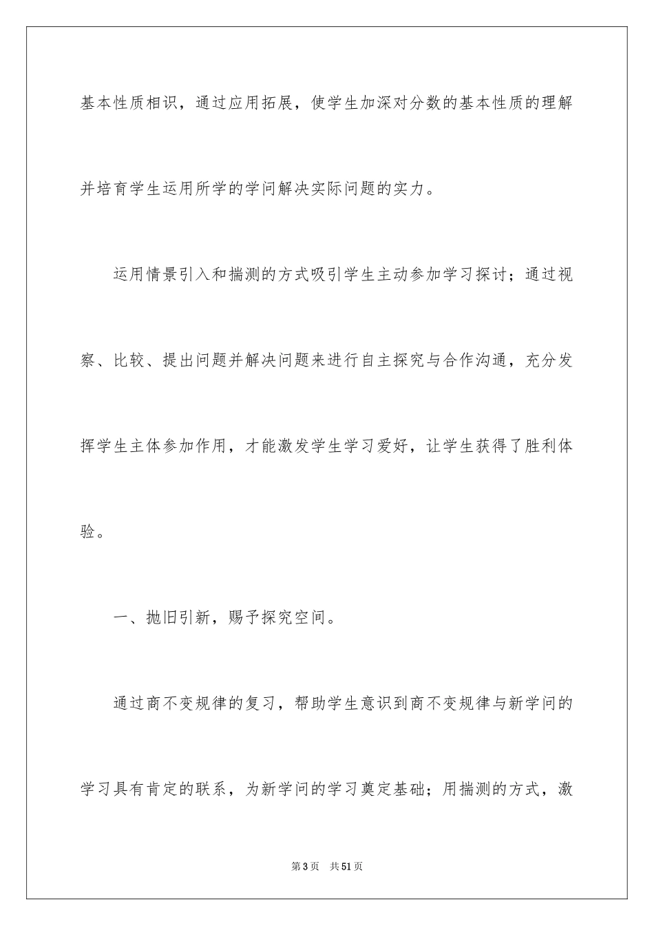 2024《分数的基本性质》教学反思_4_第3页